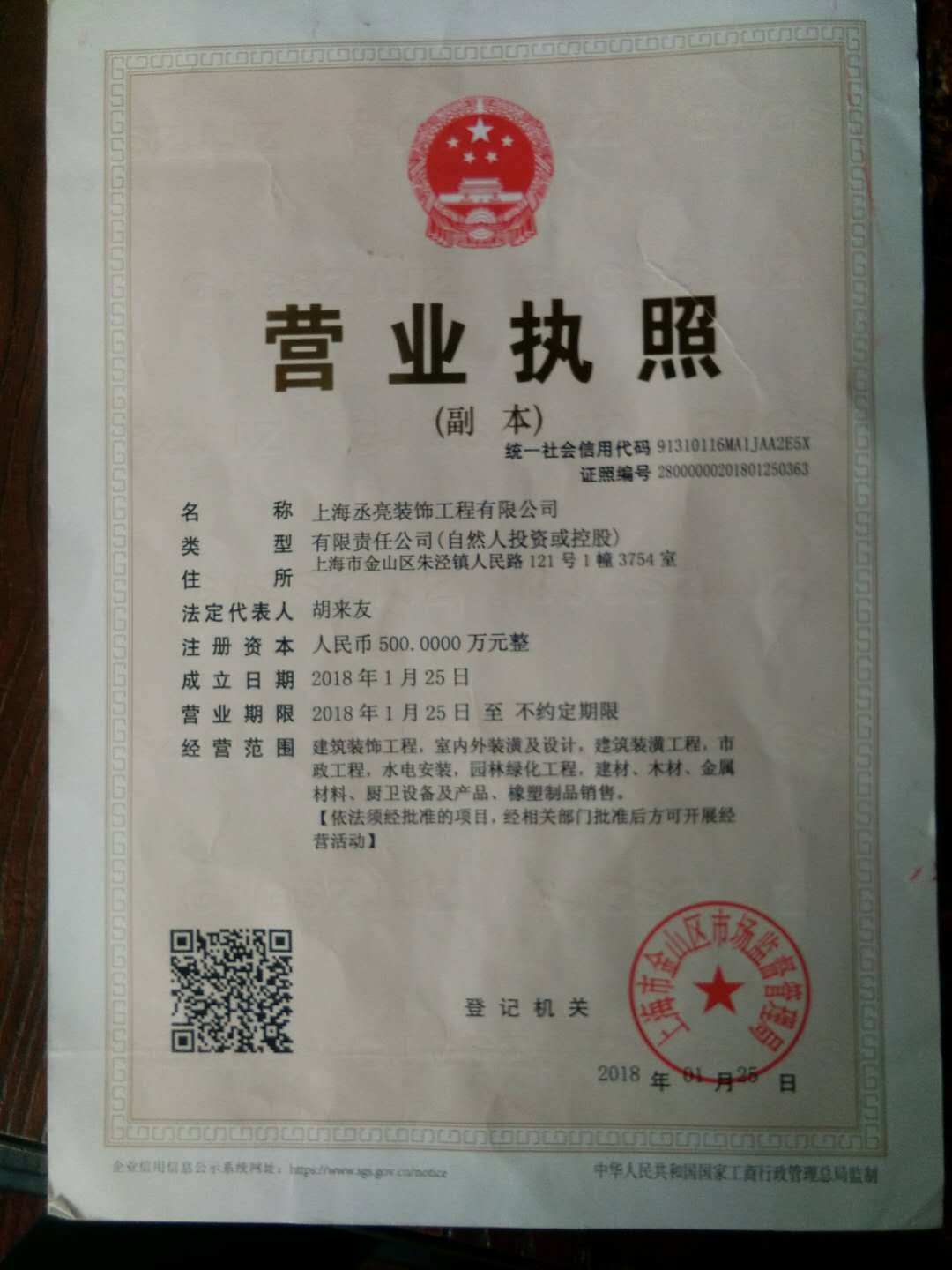 營業(yè)執(zhí)照