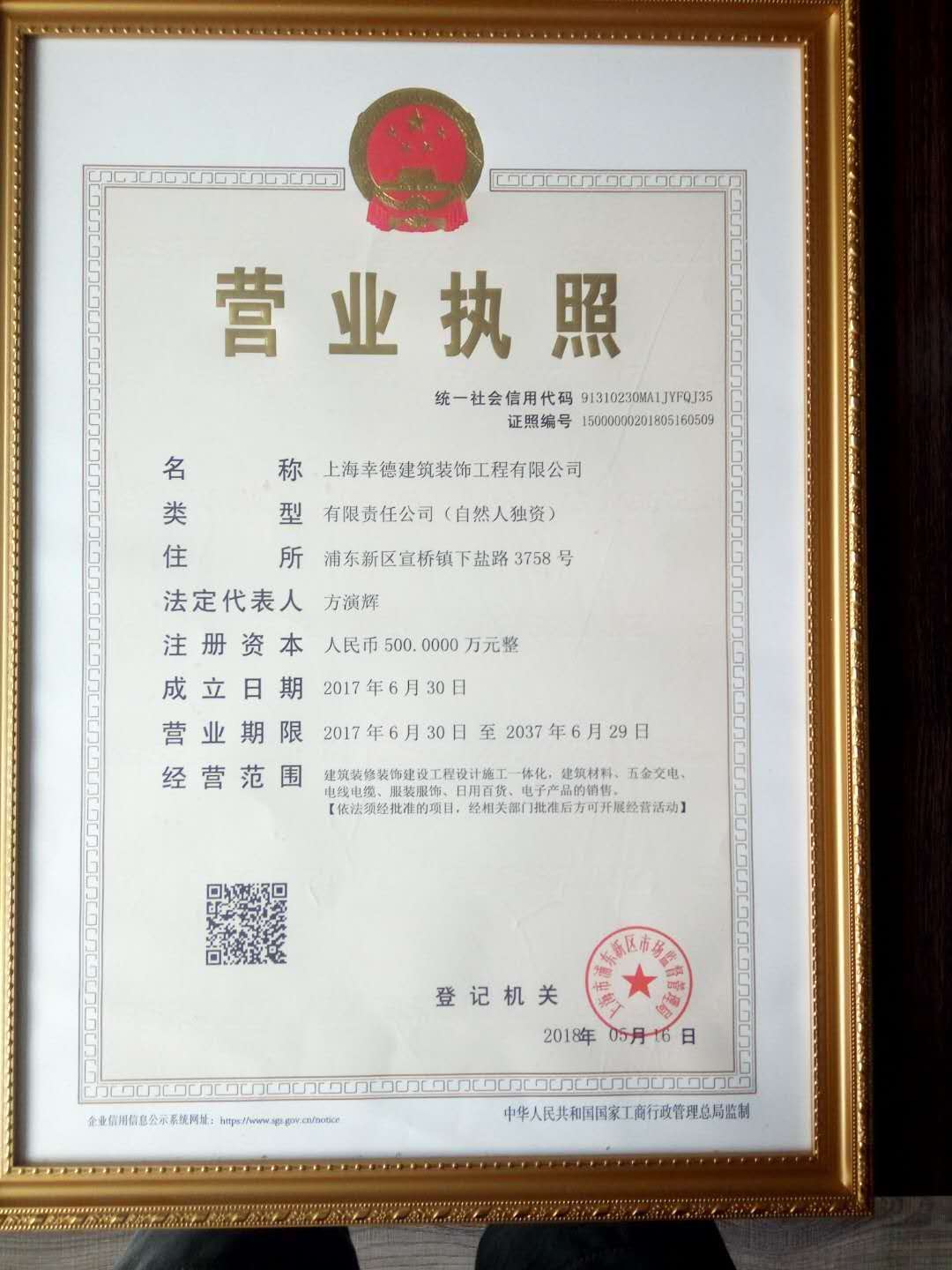 營業(yè)執(zhí)照