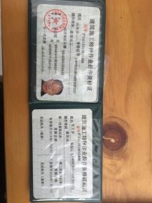 工種證書