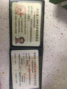 電工證