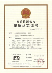 檢驗(yàn)檢測機(jī)構(gòu)資質(zhì)認(rèn)定證書