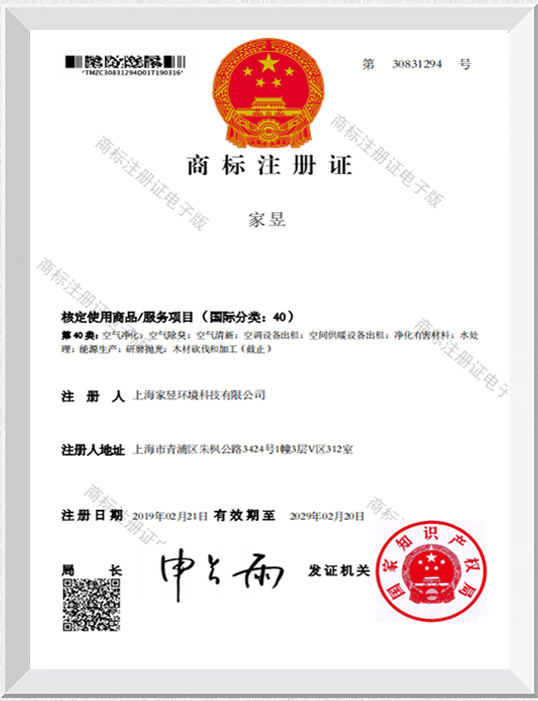 家昱商標(biāo)證書
