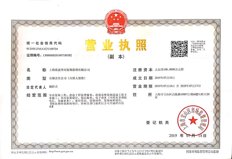 營業(yè)執(zhí)照