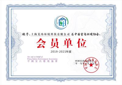 室內(nèi)環(huán)境協(xié)會 會員單位