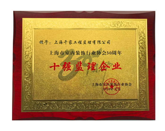 十強監(jiān)理企業(yè)