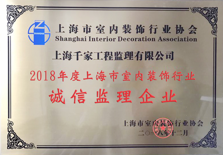 上海市內(nèi)裝飾行業(yè)協(xié)會(huì)