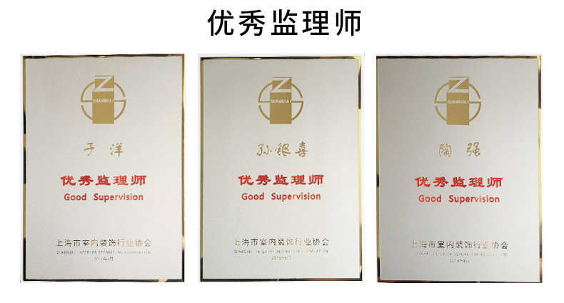 優(yōu)秀監(jiān)理老師證書