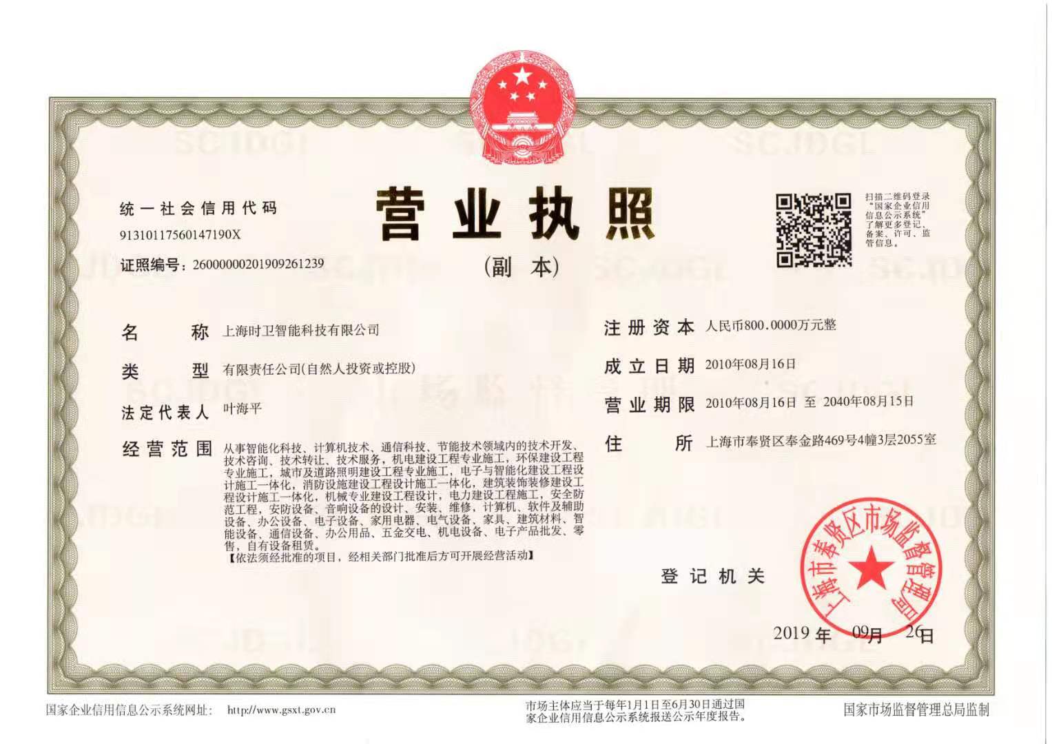 營業(yè)執(zhí)照