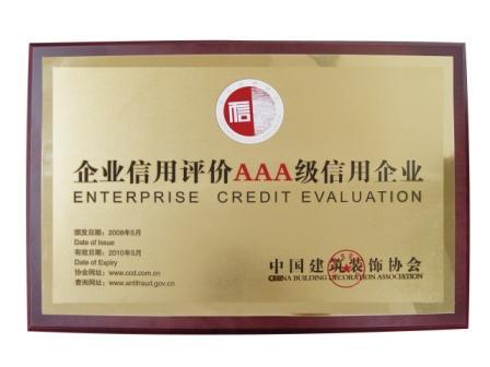 AAA級(jí)信用評(píng)價(jià)