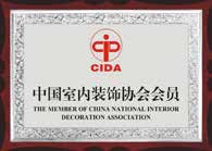 中國(guó)室內(nèi)裝飾協(xié)會(huì)會(huì)員單位