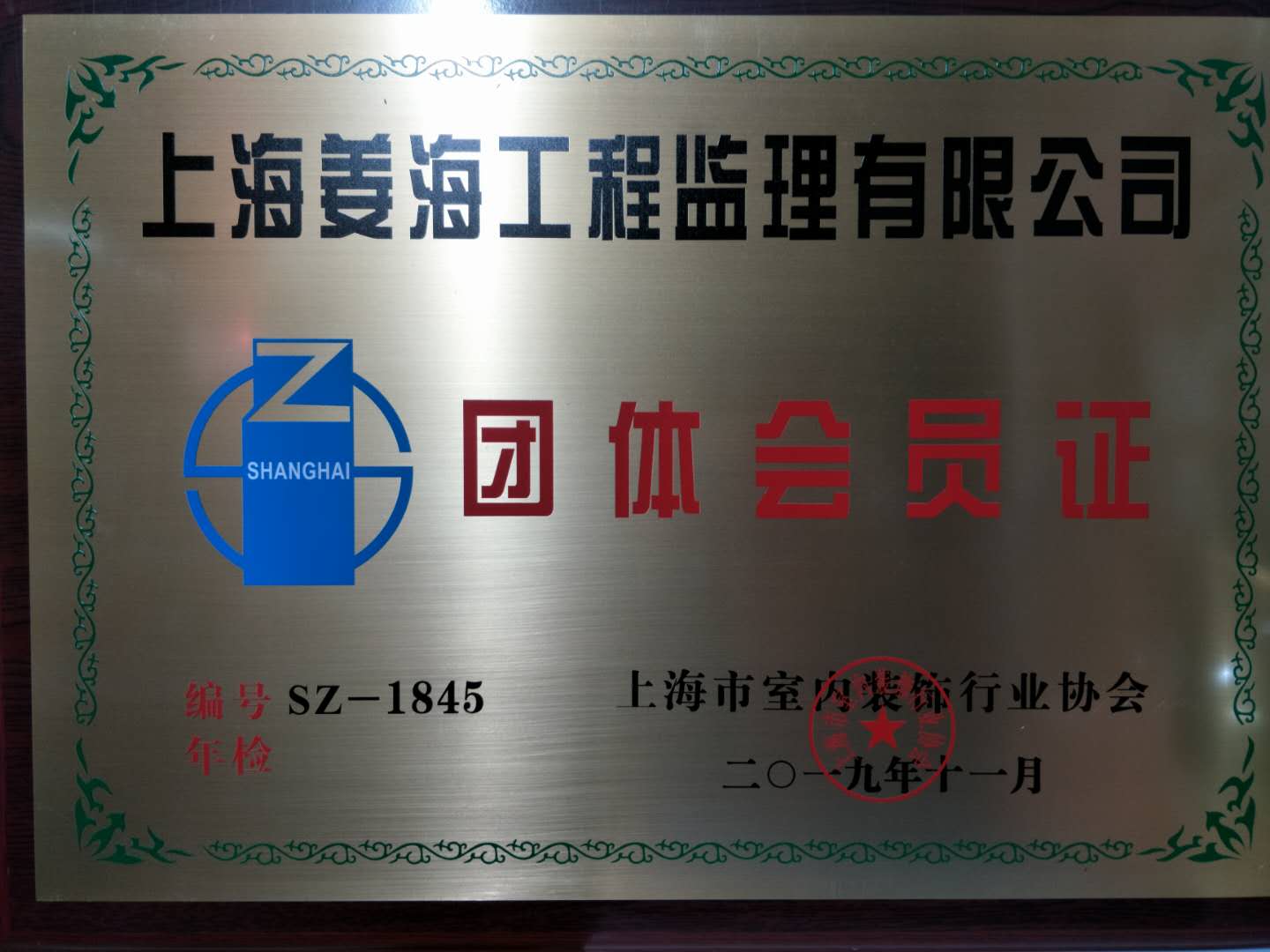 團(tuán)體會(huì)員證