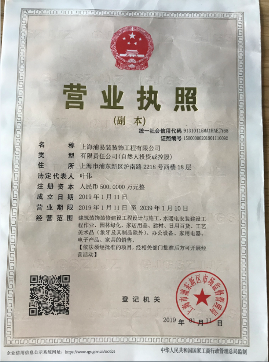 營(yíng)業(yè)執(zhí)照