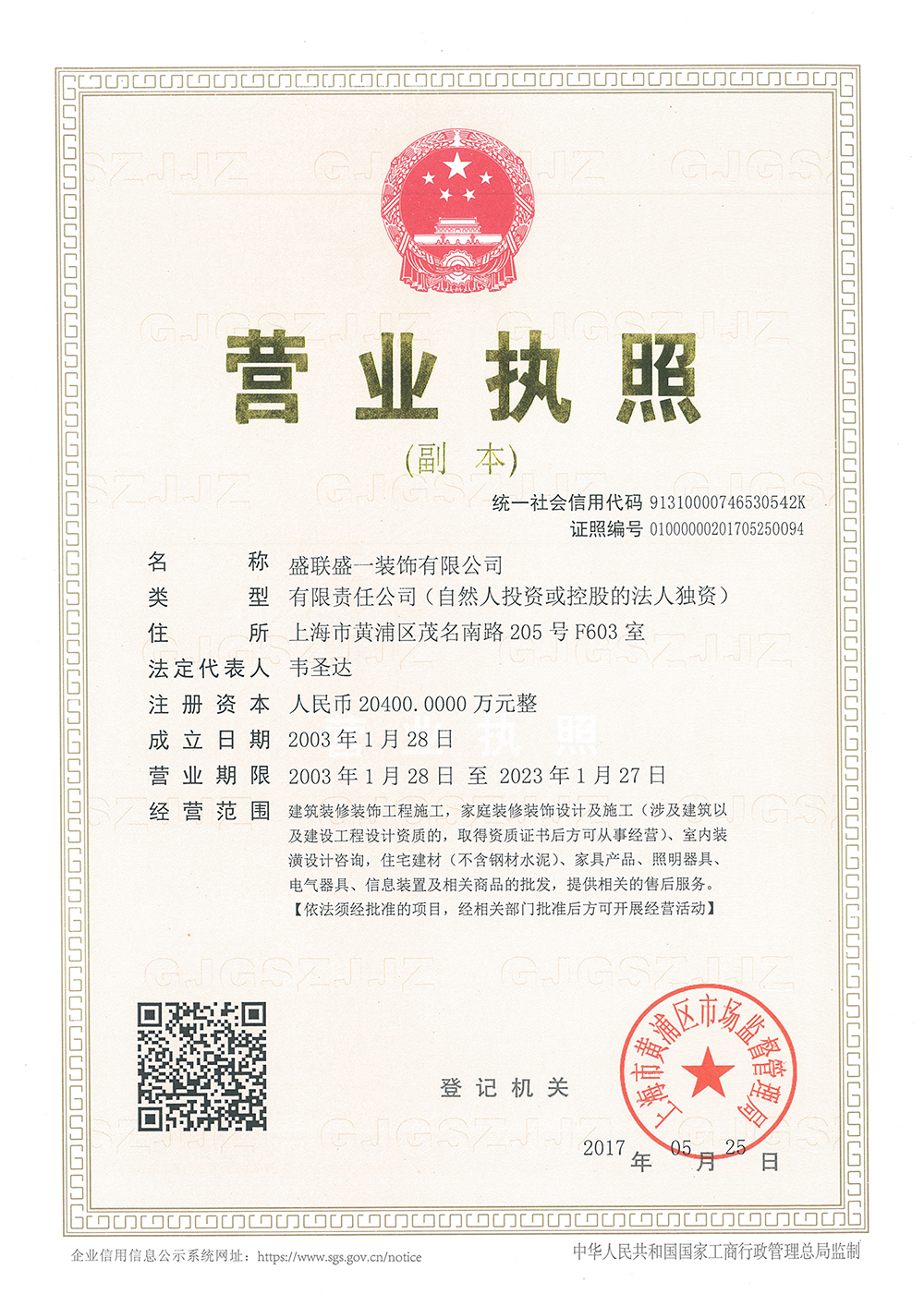 營業(yè)執(zhí)照