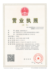 營(yíng)業(yè)執(zhí)照