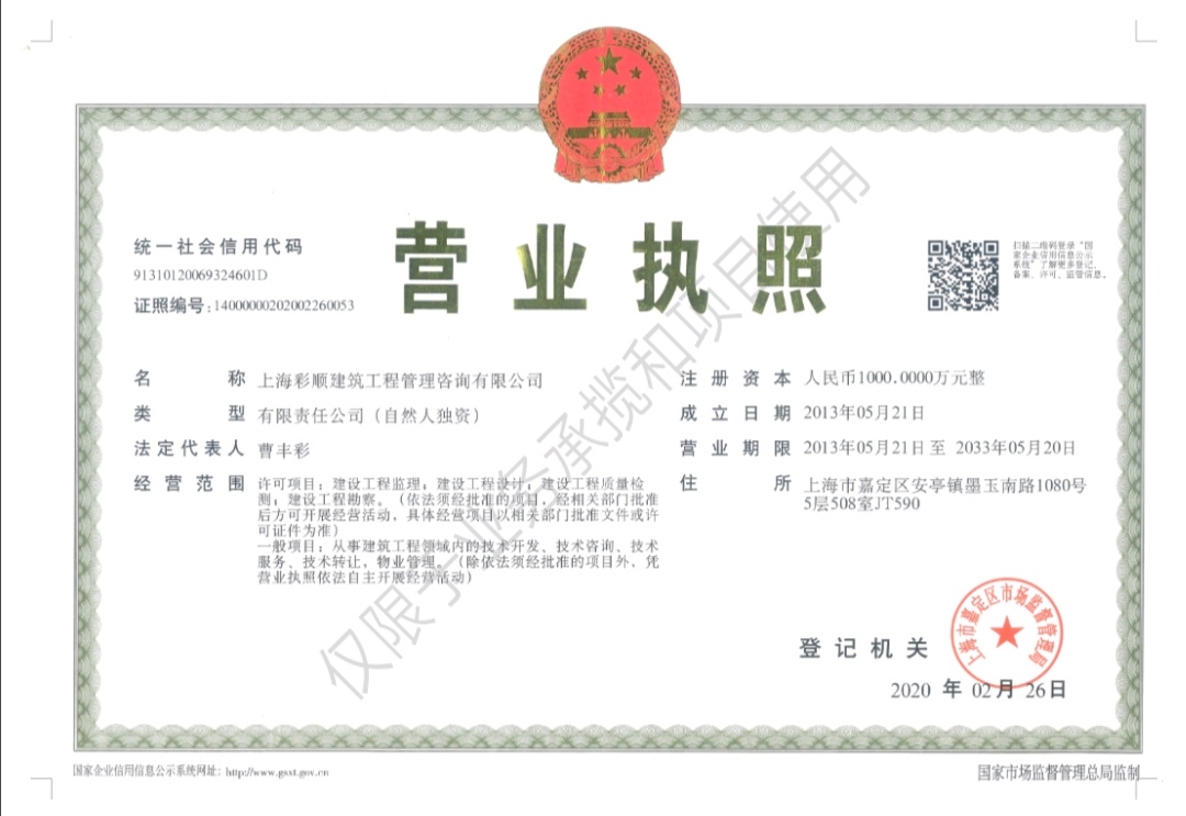 營業(yè)執(zhí)照