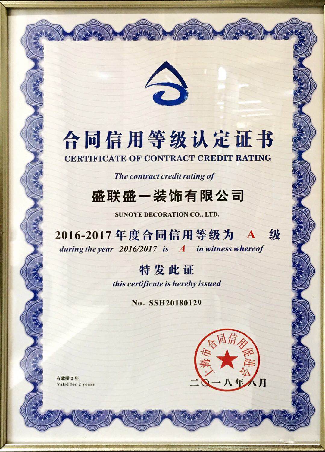 合同信用等級A級