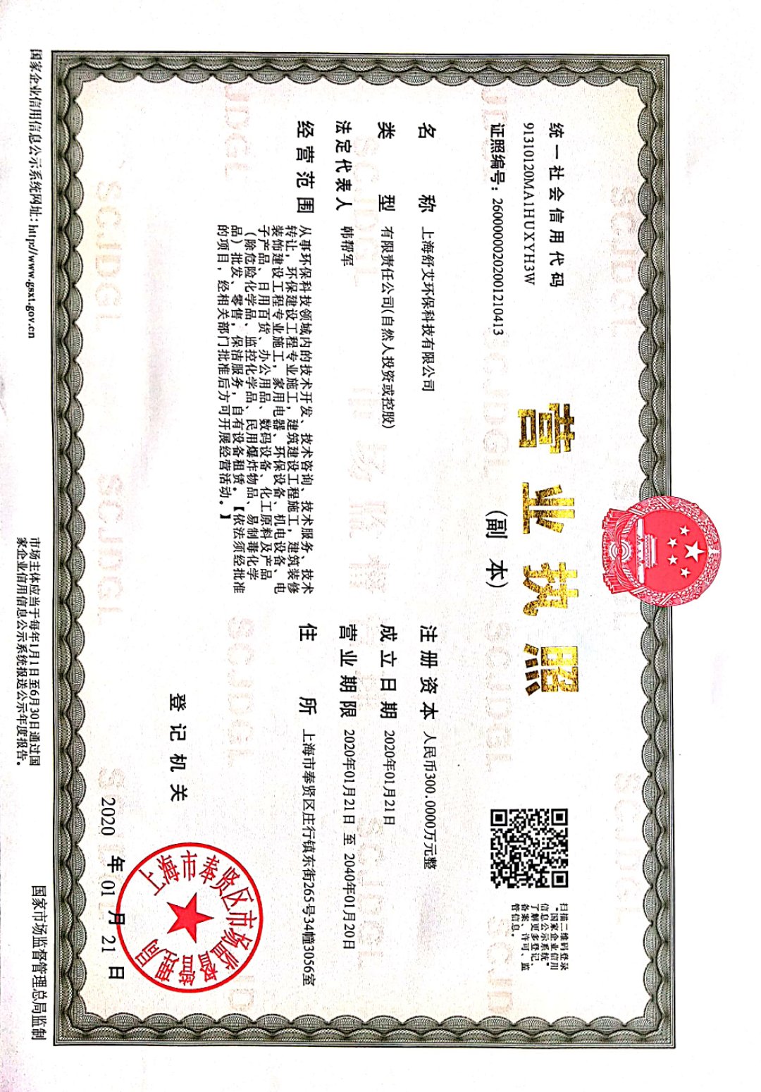 營業(yè)執(zhí)照