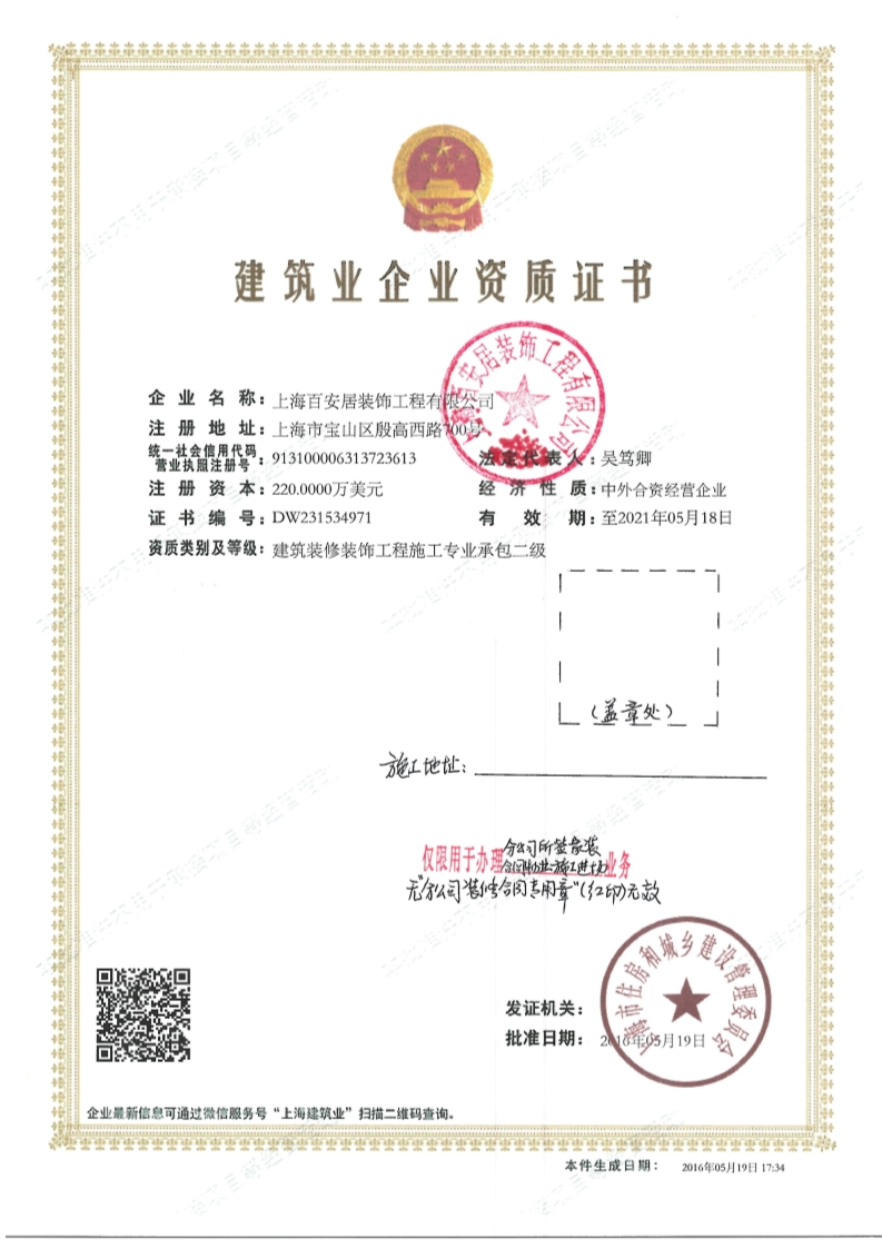 企業(yè)資質(zhì)證書