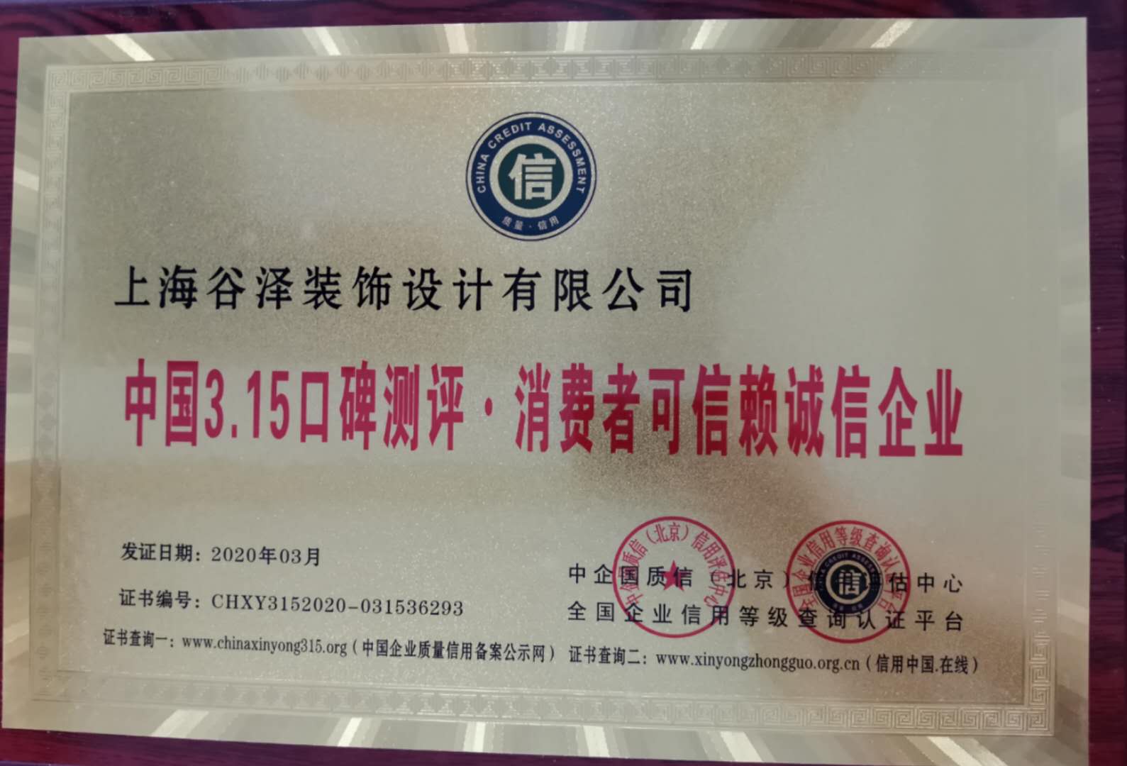 消費(fèi)者可信賴(lài)企業(yè)