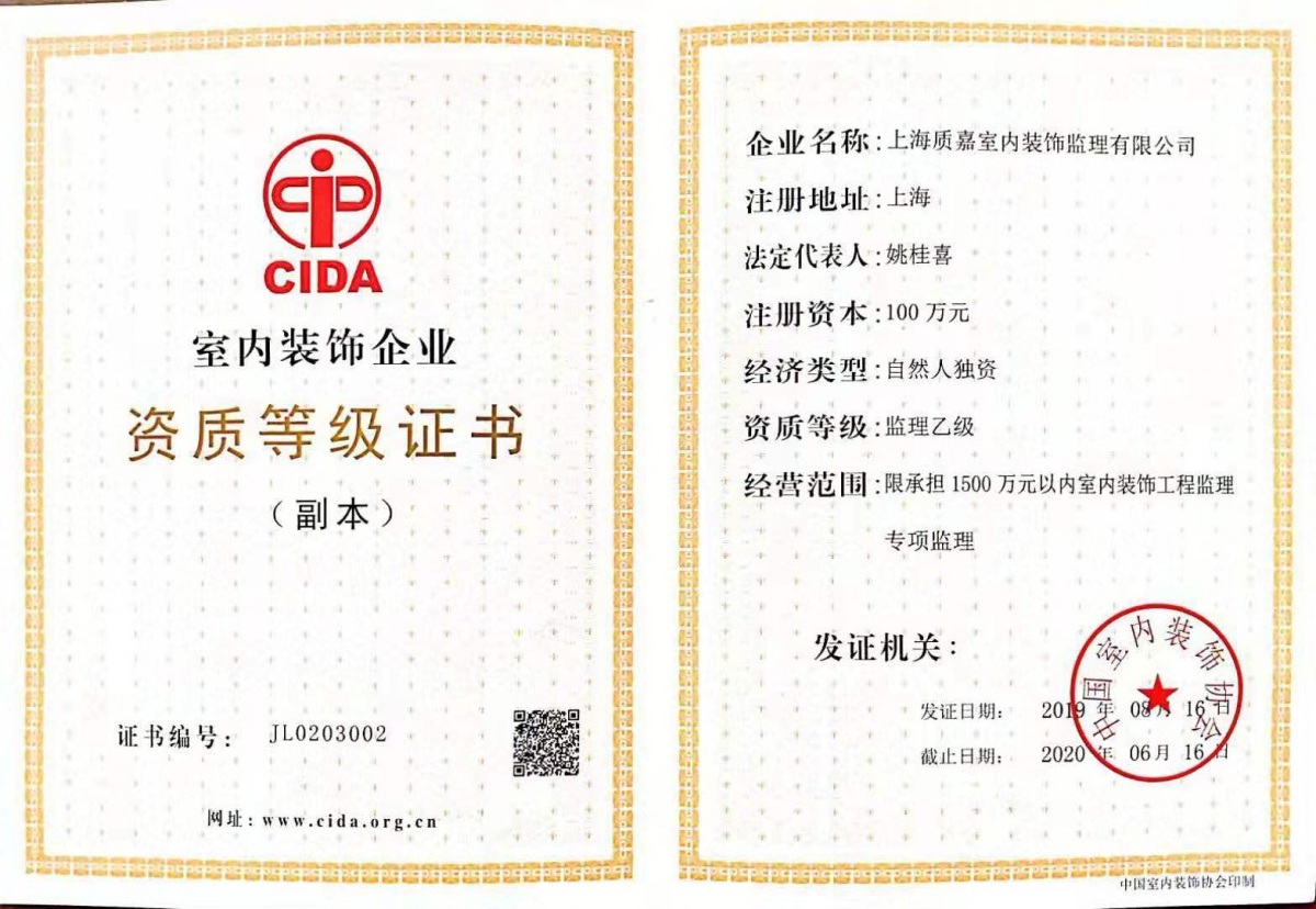 資質(zhì)等級證書