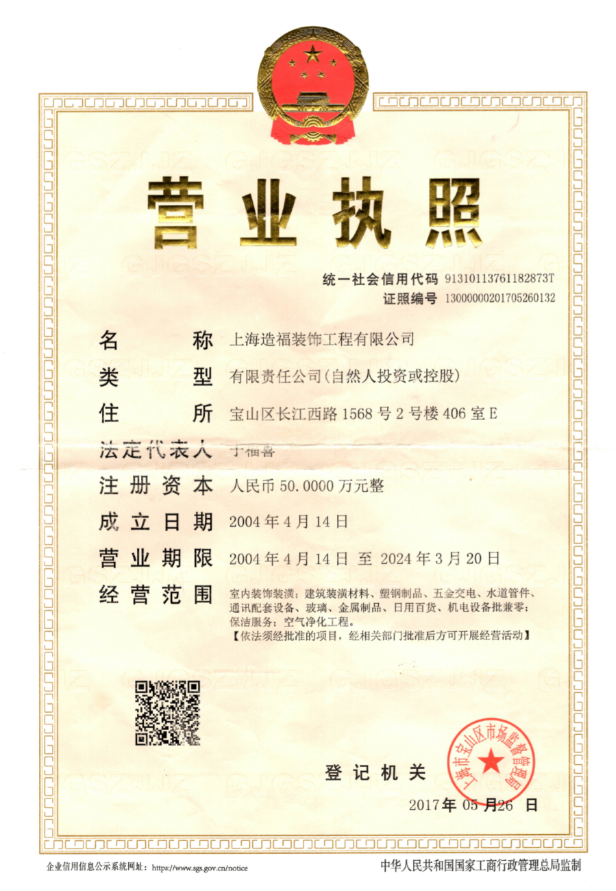 營(yíng)業(yè)執(zhí)照