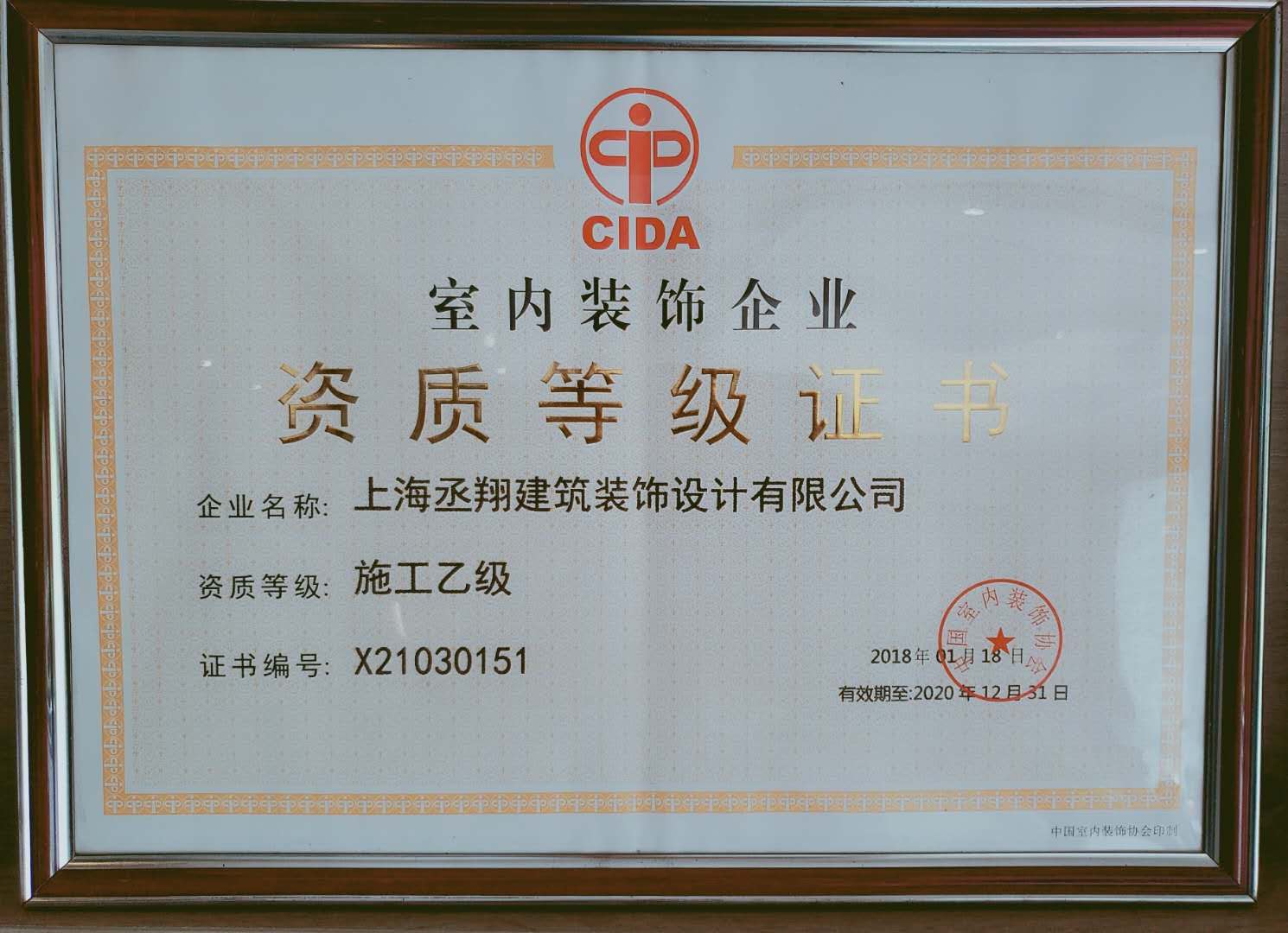 資質(zhì)等級(jí)證書(shū)