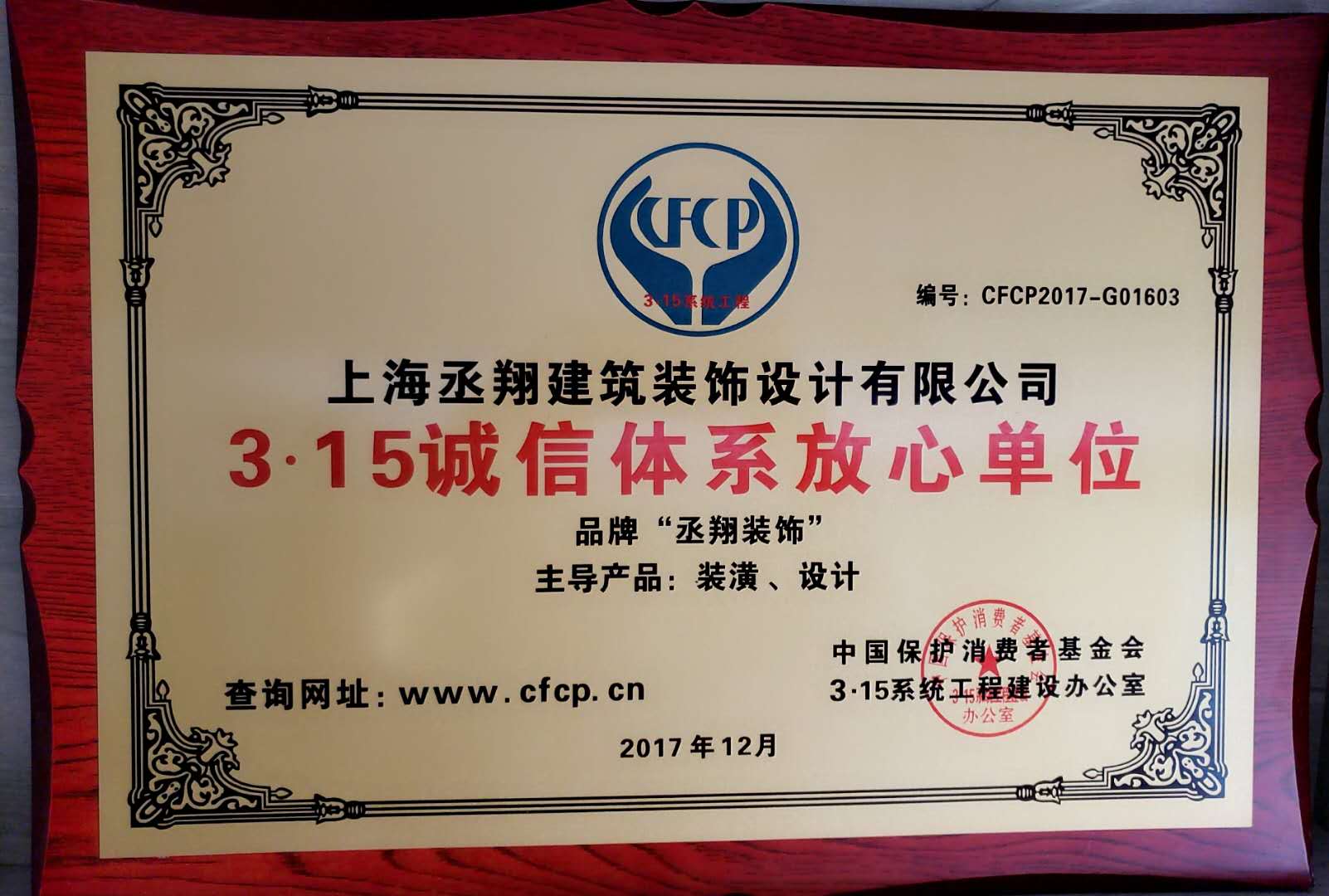 3.15誠(chéng)信體系放心單位