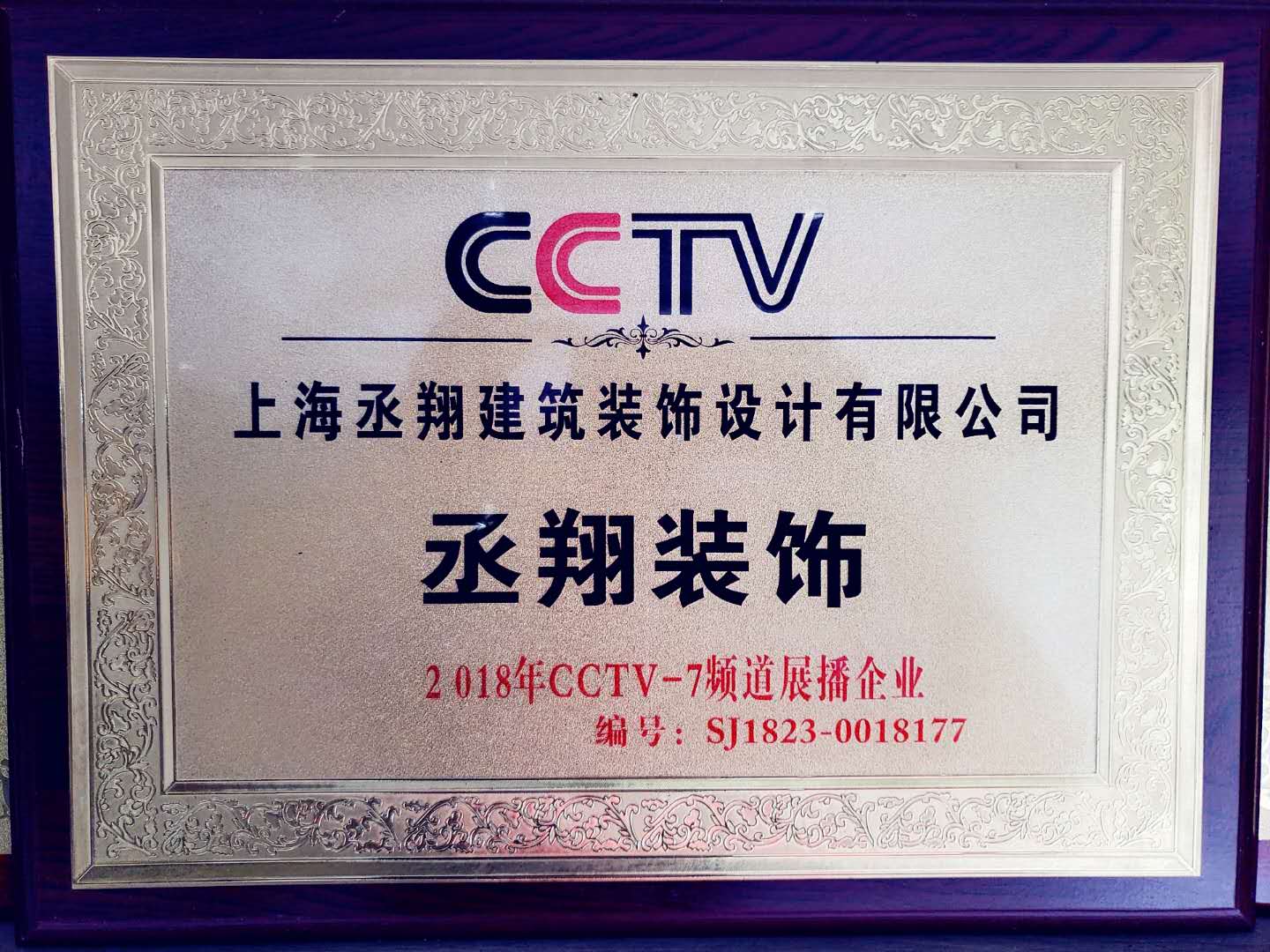 2018年CCTV-7頻道展播企業(yè)