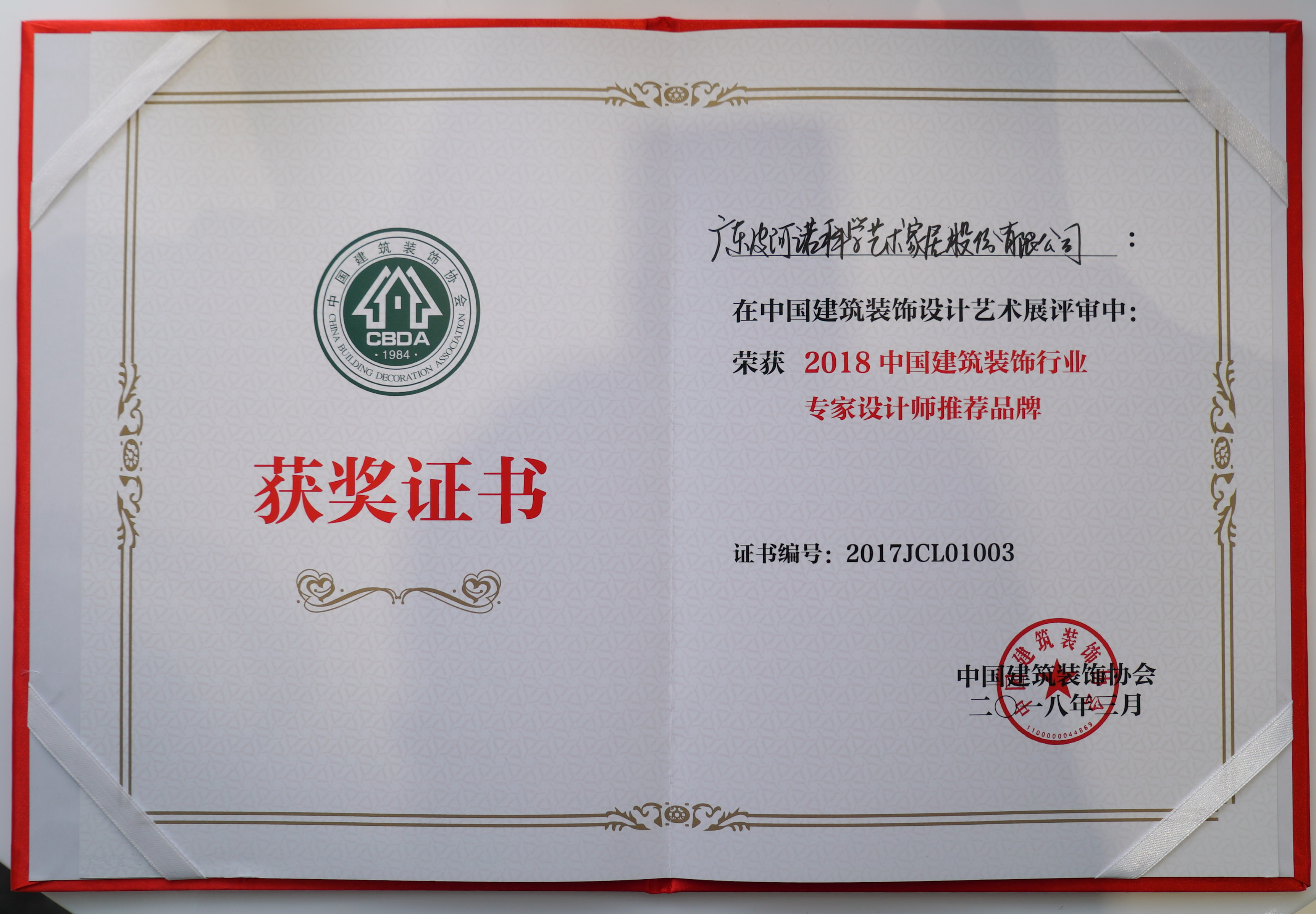 皮阿諾獲獎(jiǎng)證書