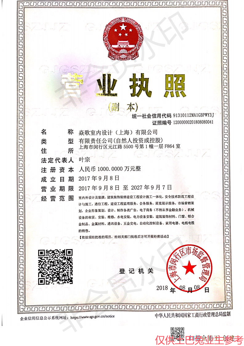 營業(yè)執(zhí)照