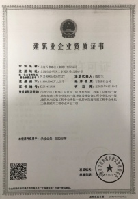 建筑業(yè)企業(yè)資質(zhì)證書