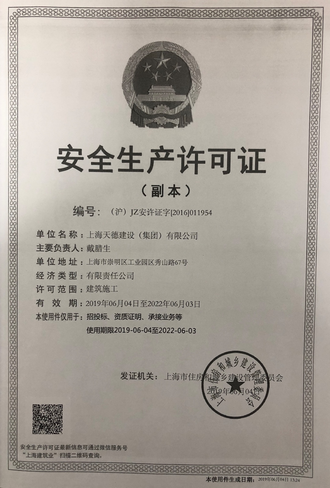 安全生產(chǎn)許可證