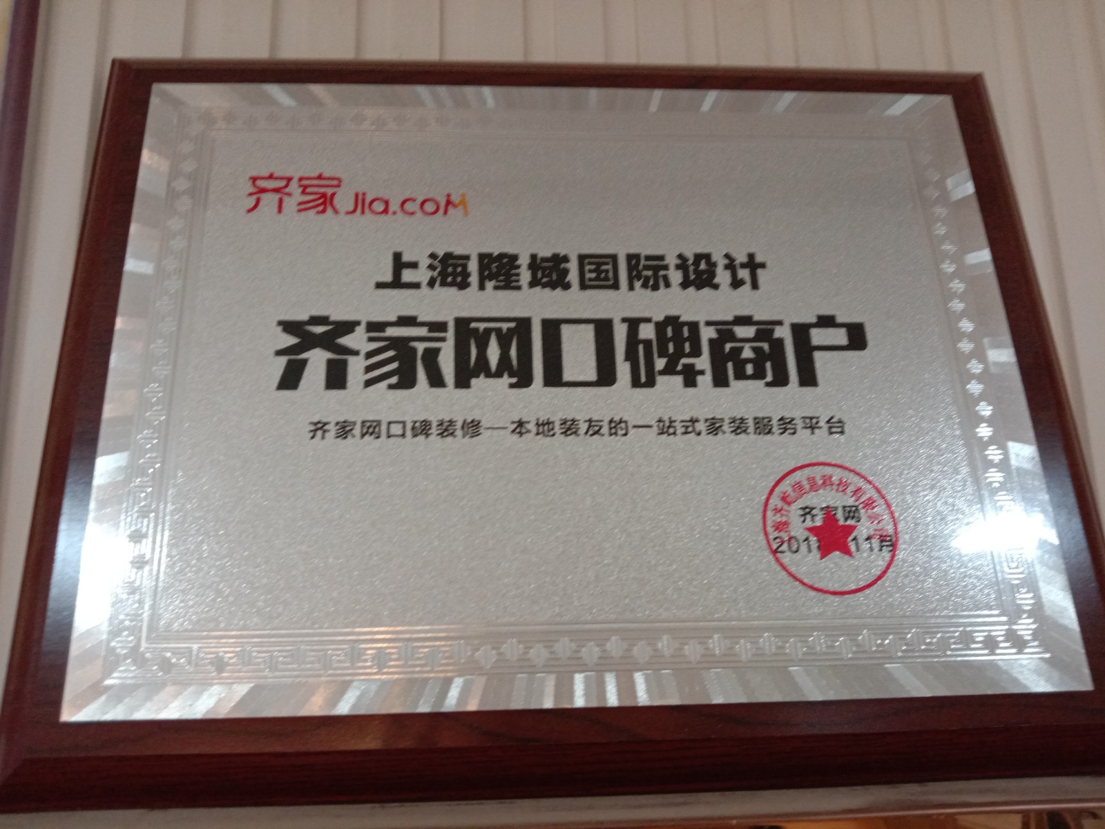 齊家網(wǎng)口碑商戶