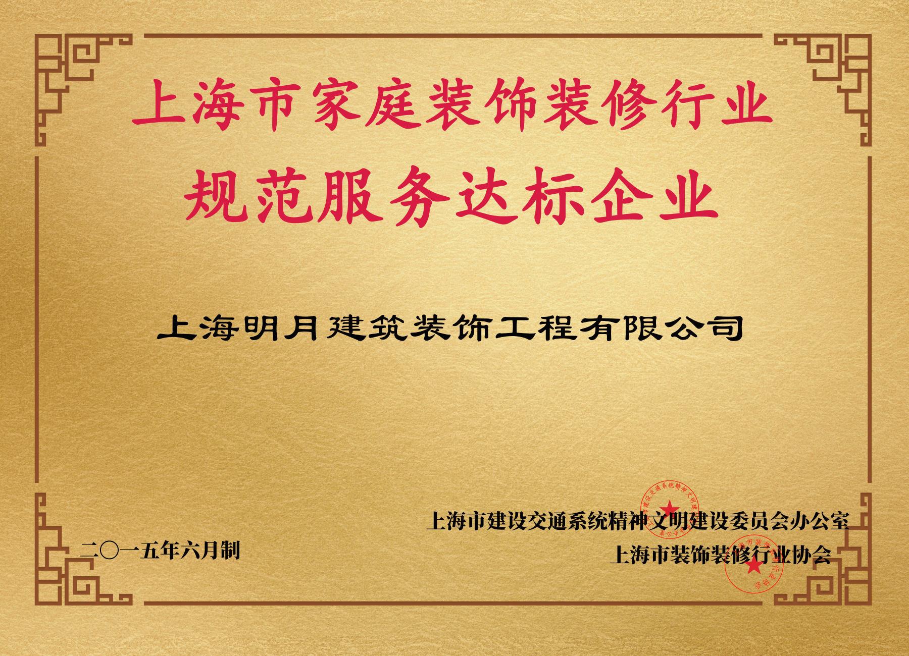 規(guī)范服務(wù)達(dá)標(biāo)企業(yè)