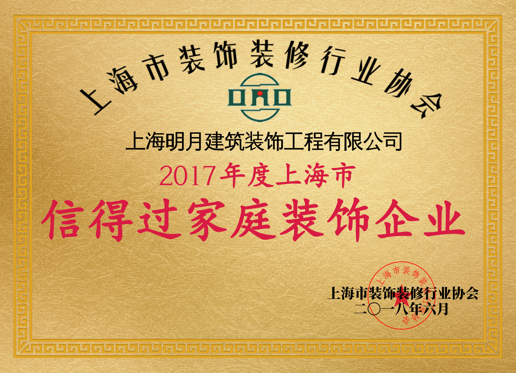 上海市裝飾裝修行業(yè)信得過(guò)企業(yè)