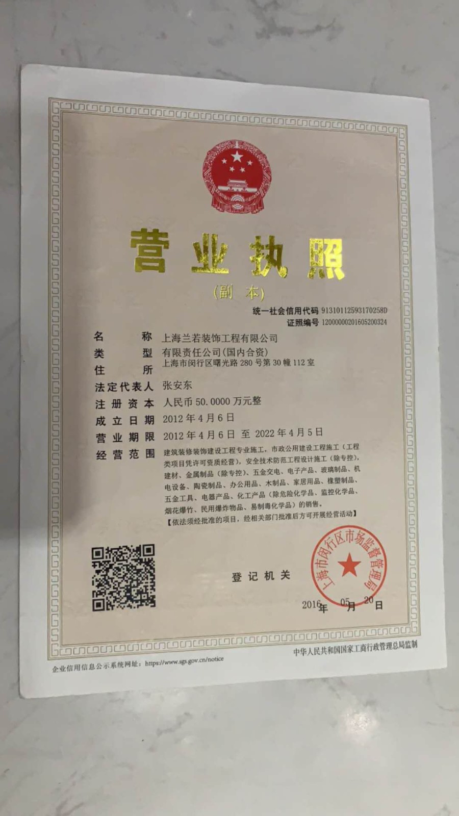 營業(yè)執(zhí)照