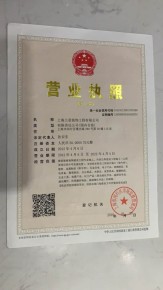 營(yíng)業(yè)執(zhí)照