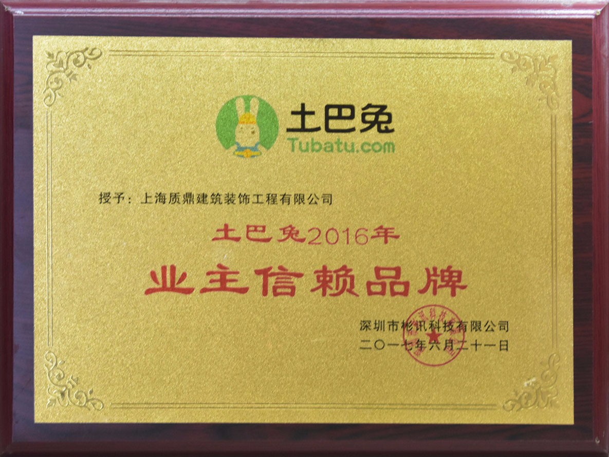 業(yè)主信賴品牌