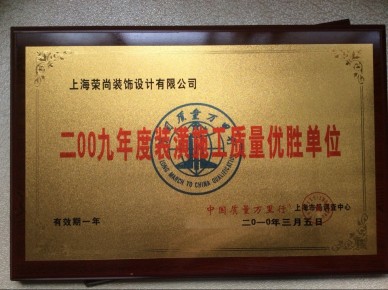 工程質(zhì)量?jī)?yōu)勝單位