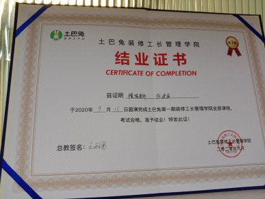 土巴兔金牌工長(zhǎng)證書-陳建甫