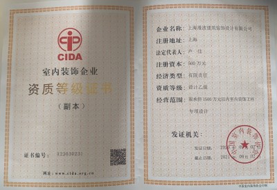 室內(nèi)裝飾企業(yè)資質(zhì)等級證書