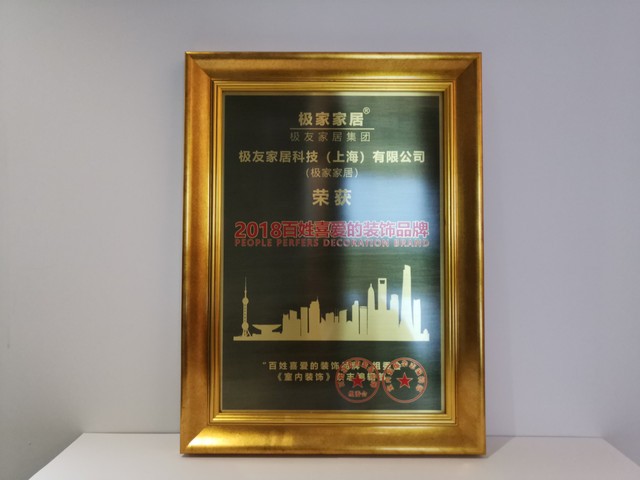 2018百姓喜愛的裝飾品牌
