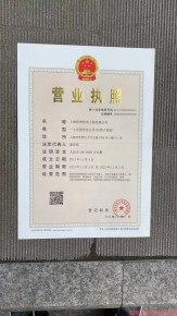 營業(yè)執(zhí)照