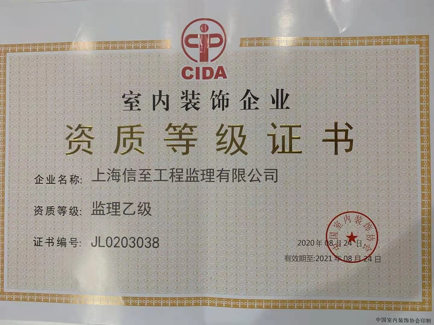 資質(zhì)證書(shū)