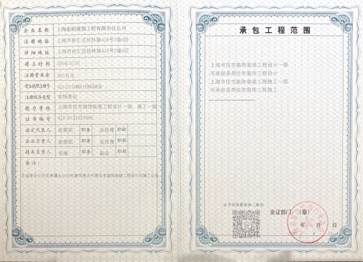 上海市住宅裝飾裝修工程設(shè)計(jì)一級(jí)