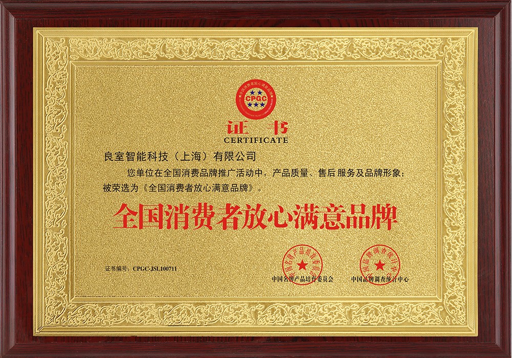 全國消費者放心滿意品牌