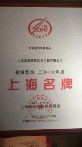 上海名牌