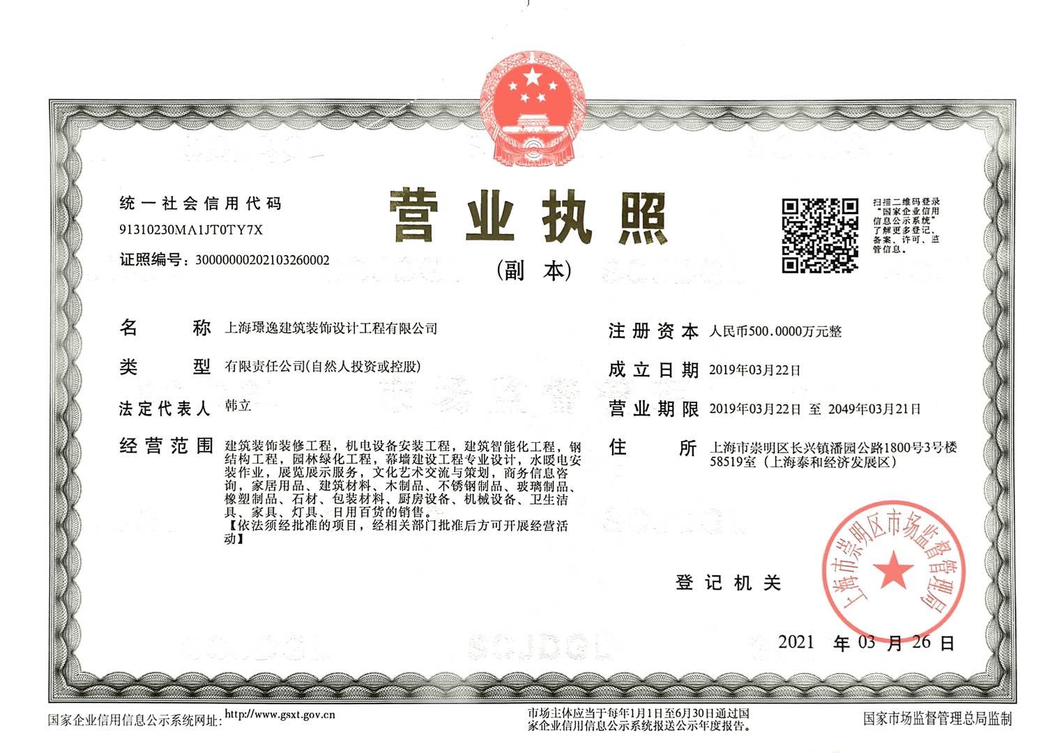 營業(yè)執(zhí)照