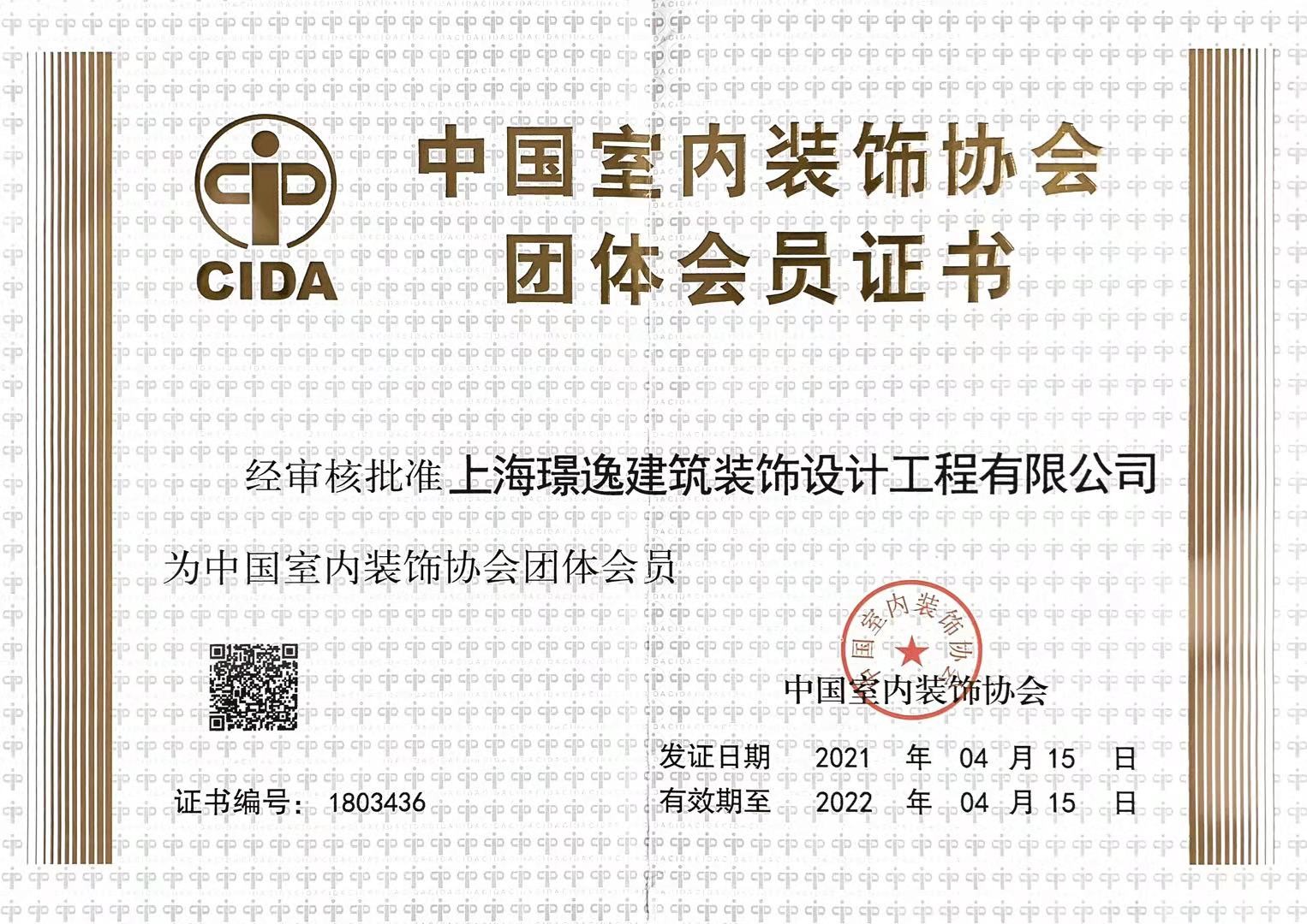裝飾協(xié)會(huì)會(huì)員證書