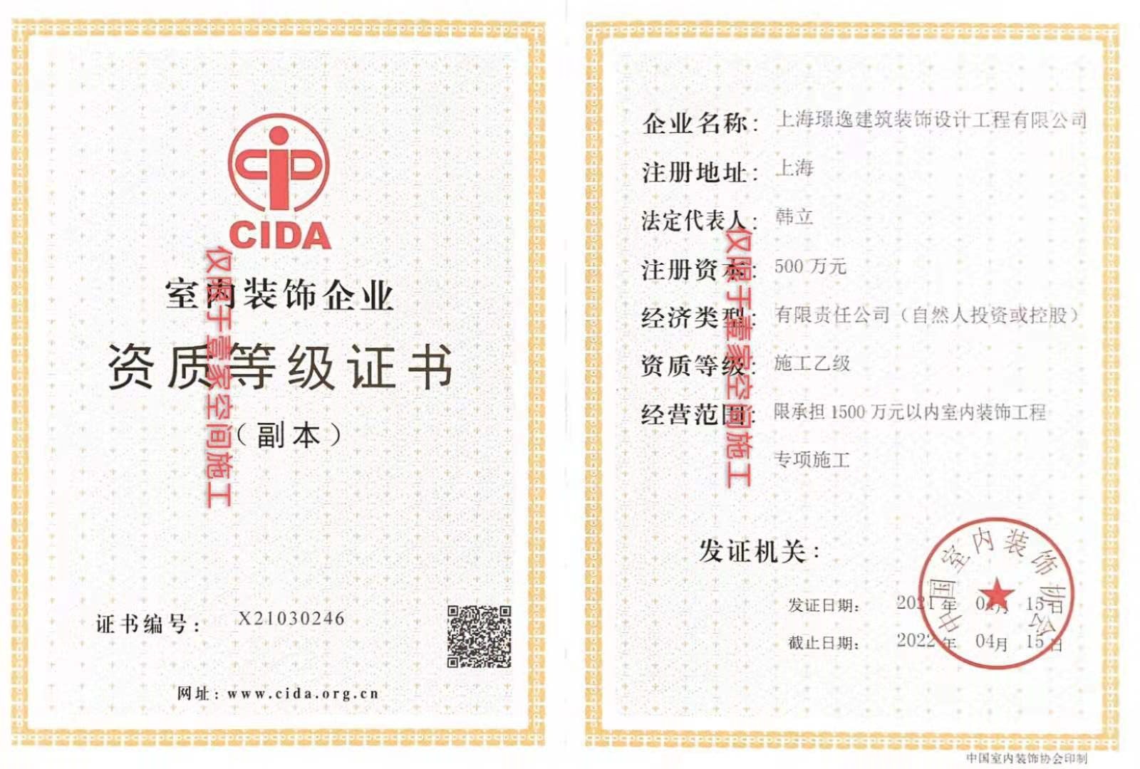 資質(zhì)等級(jí)證書